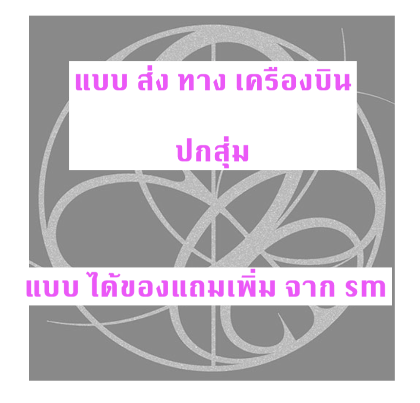 aespa - The 1st Album [Armageddon] แบบ MY Power Ver. ปกสุ่ม แบบได้ของแถม เพิ่ม จาก sm - ส่งเครืองบิน