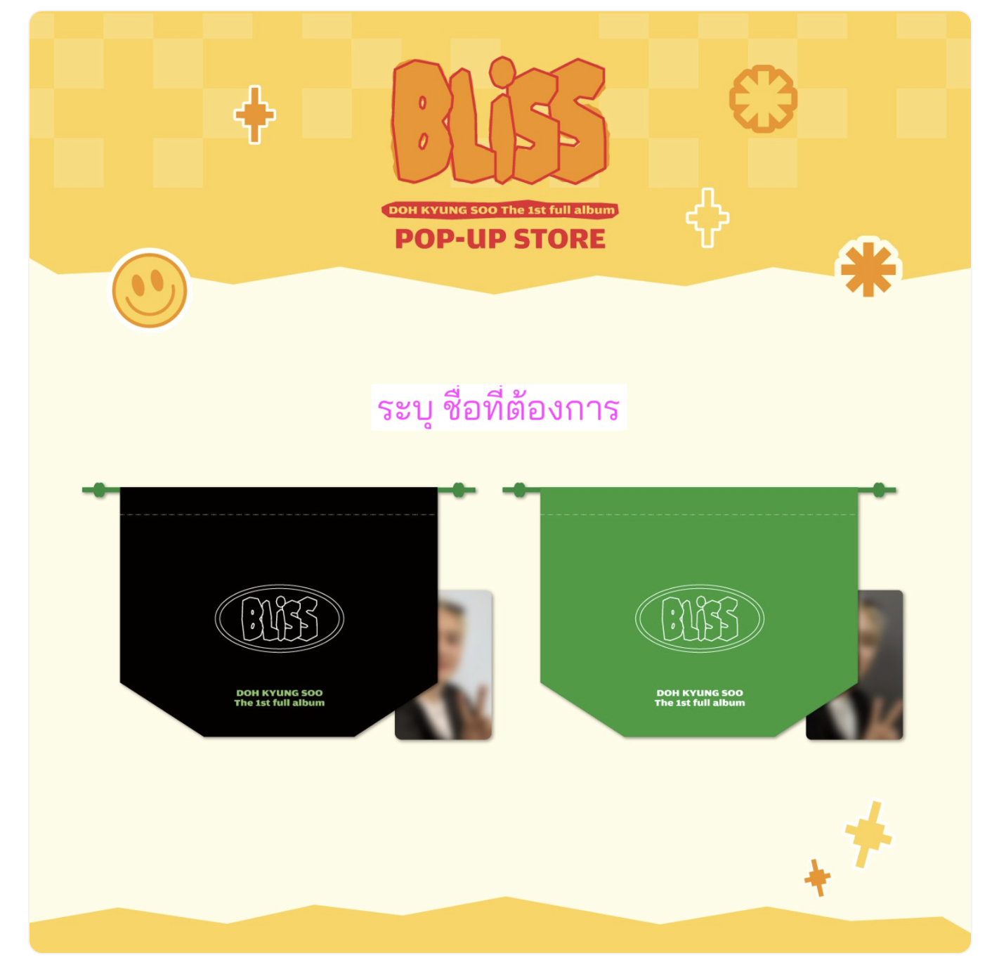 EXO - D.O. -DOH KYUNG SOO - POP-UP [BLISS] MD -BLISS POUCH ระบุ ชื่อที่ต้องการ