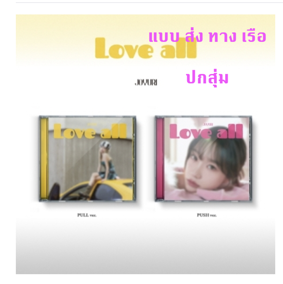 Jo YuRi - 2nd MINI ALBUM [LOVE ALL] แบบ Jewel Ver ปกสุ่ม - ส่งเรือ