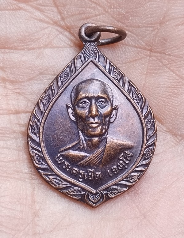 พระครูเชิด วัดเขาหิน ปี 19 ฉะเชิงเทรา