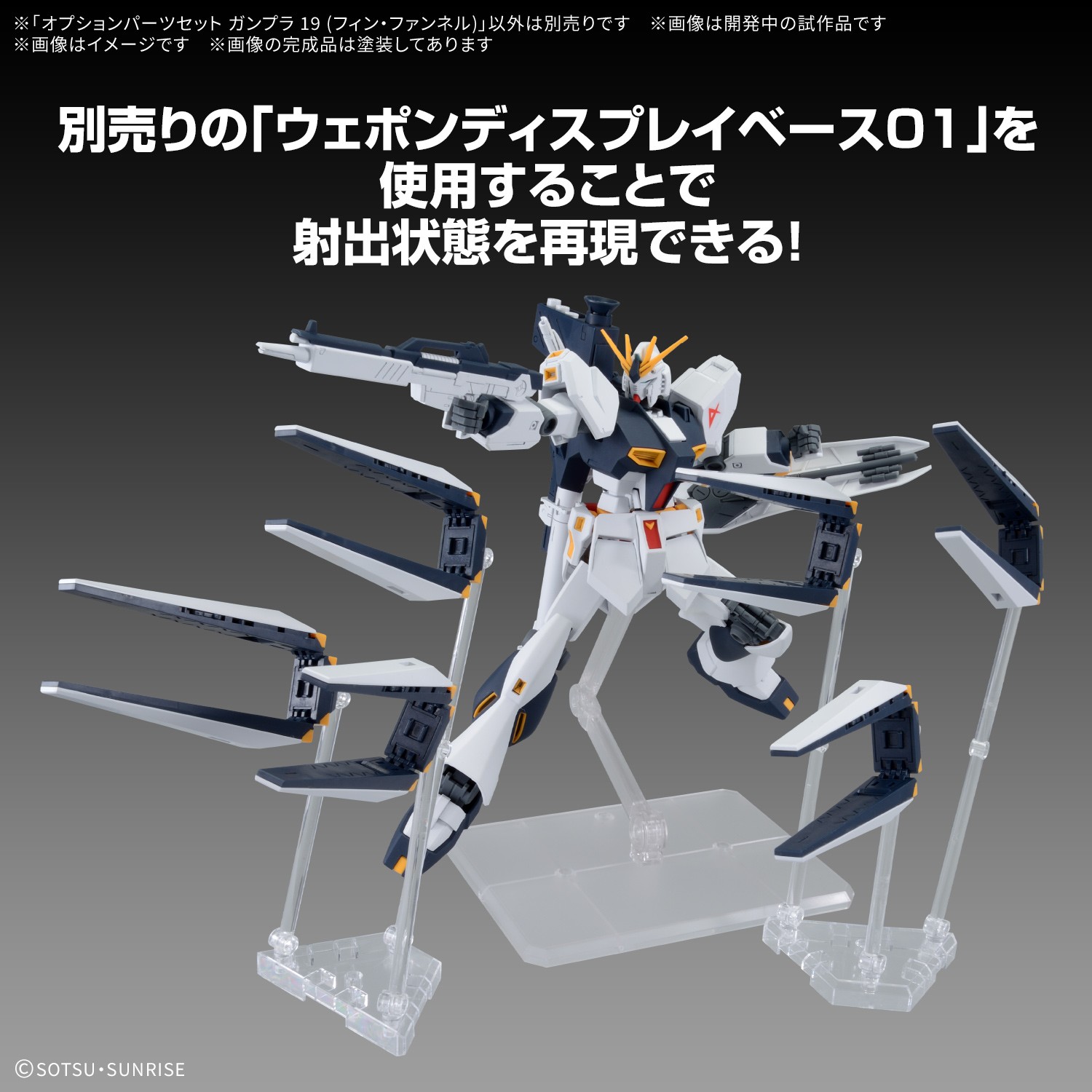 "Pre-Order" Option Parts Set Gunpla 19 (Fin Funnel)