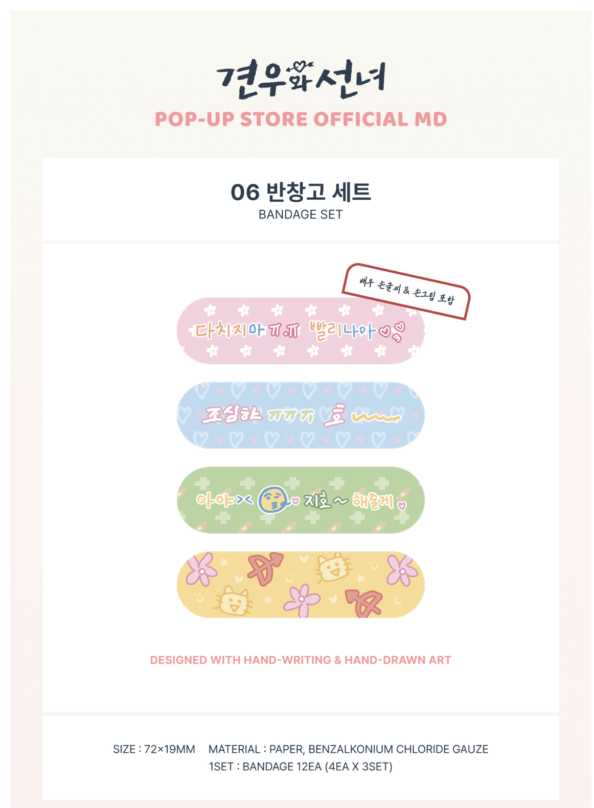 ซีรีย์เกาหลี.Head Over Heels - <Head Over Heels> POP-UP OFFICIAL MD -06 BANDAGE SET