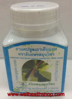เถาเอ็นอ่อนตราธันยพร 100 แคปซูล