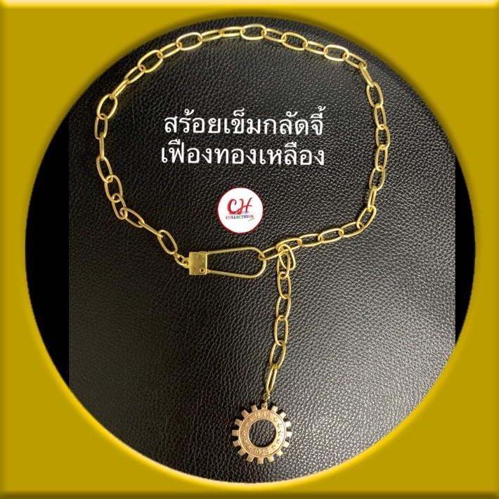 สร้อยคอทองเหลือง โซ่ทองเหลือง เข็มกลัด จี้เฟืองเกียร์ สไตล์ฮิบฮอบ hiphop เครื่องประดับแฟชั่นวัยรุ่น