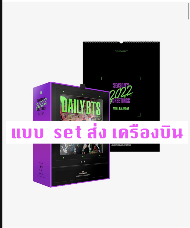 BTS - BTS 2022 SEASON'S GREETINGS + 2020 WALL CALENDAR- แบบ ส่ง ทาง เครื่องบิน