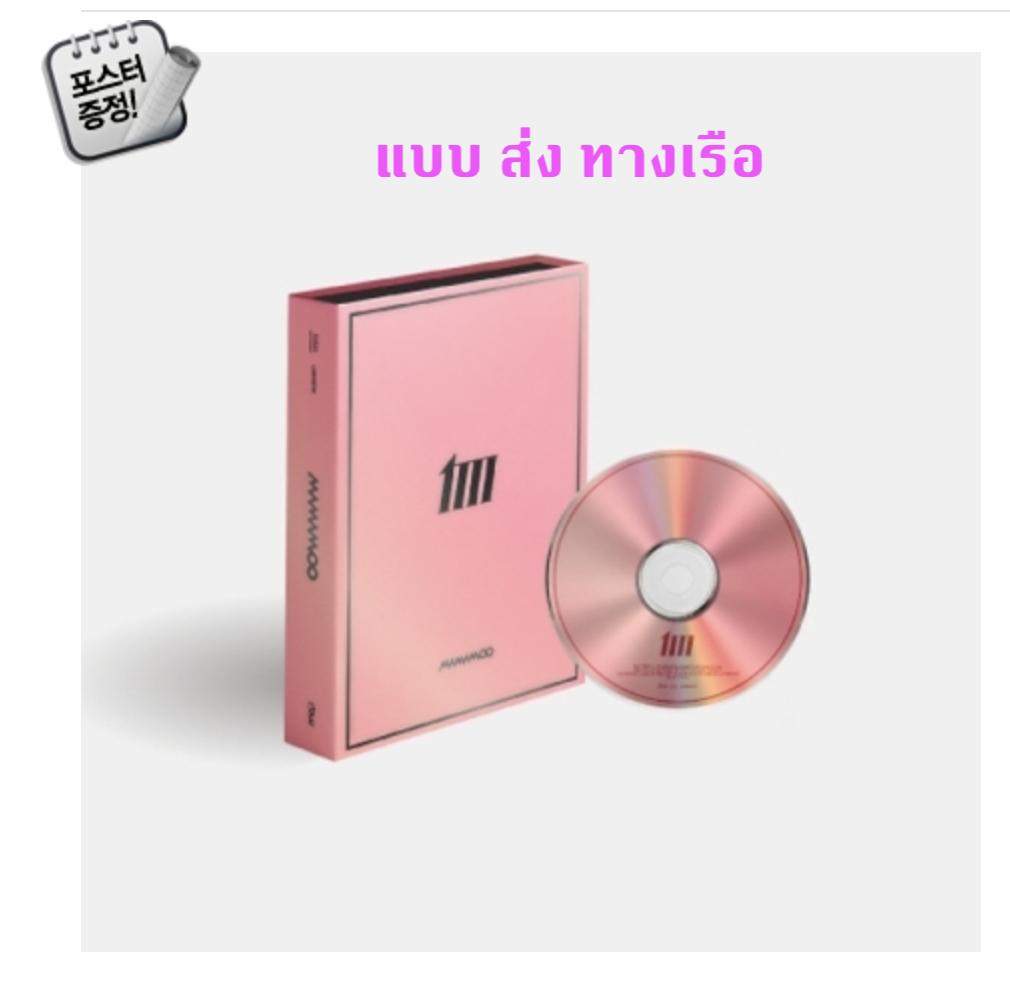 MAMAMOO -MAMAMOO 12th Mini Album [MIC ON] แบบ MAIN ver. + โปสเตอร์ พร้อมกระบอกโปสเตอร์ - ส่งเรือ