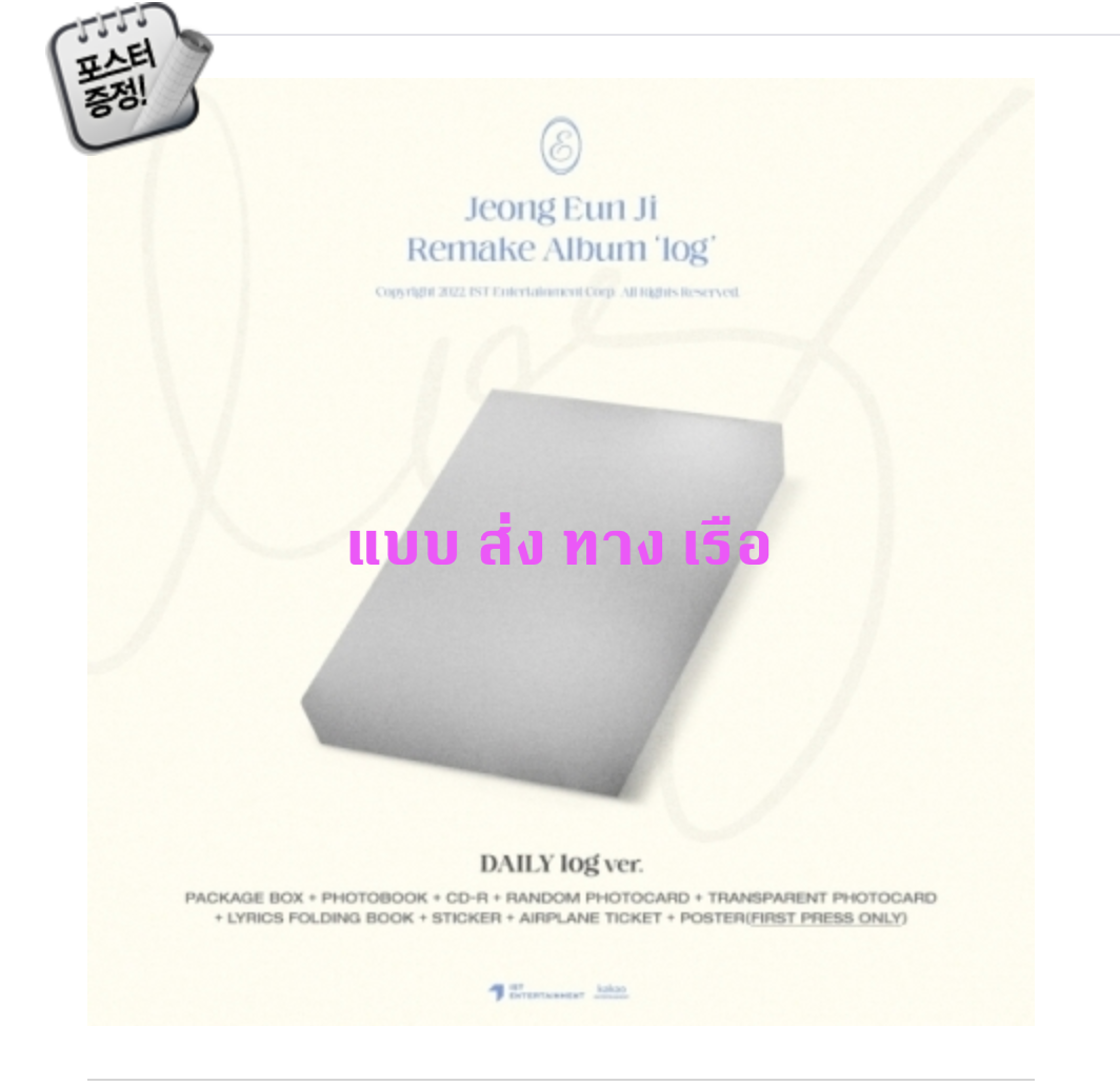 Apink - -Jeong Eun Ji - Remake Album [log] แบบ Daily log ver + โปสเตอร์ พร้อมกระบอกโปสเตอร์ - ส่งเรือ