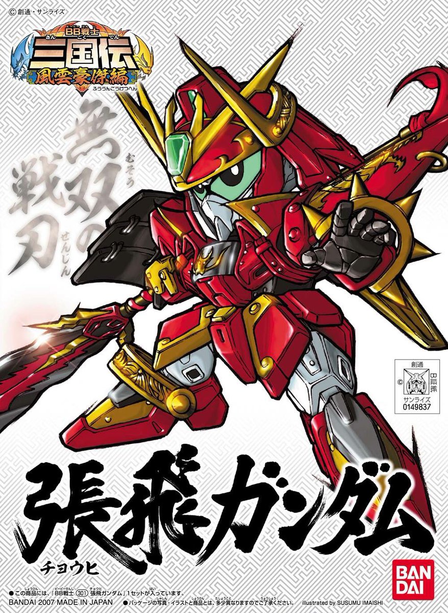 BB Senshi Sangokuden 301 Chouhi Gundam