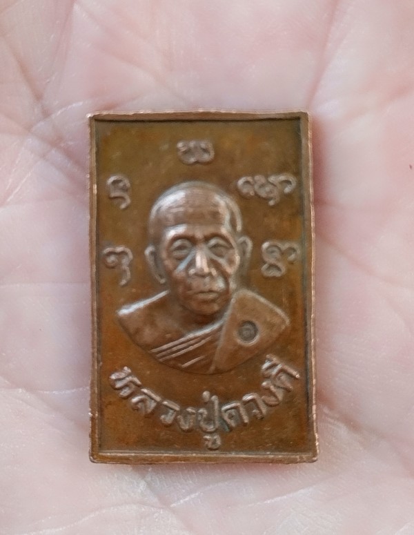 เหรียญพระสมเด็จ หลวงปู่ดวงดี วัดท่าจำปี เชียงใหม่