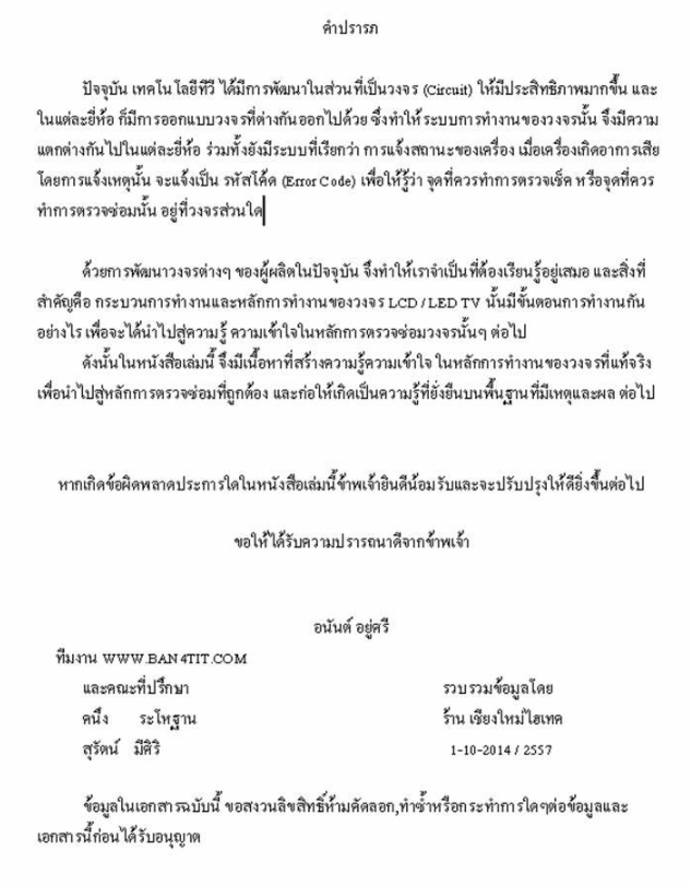 หนังสือจี้จุดเสีย 8 โดย อ.อนันต์ อยู่ศรี