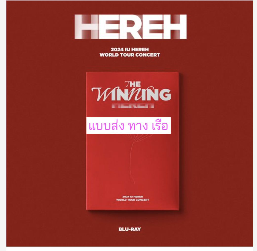 IU -IU - [2024 IU [HEREH] WORLD TOUR CONCERT] แบบ BLU-RAY - ส่ง เรือ