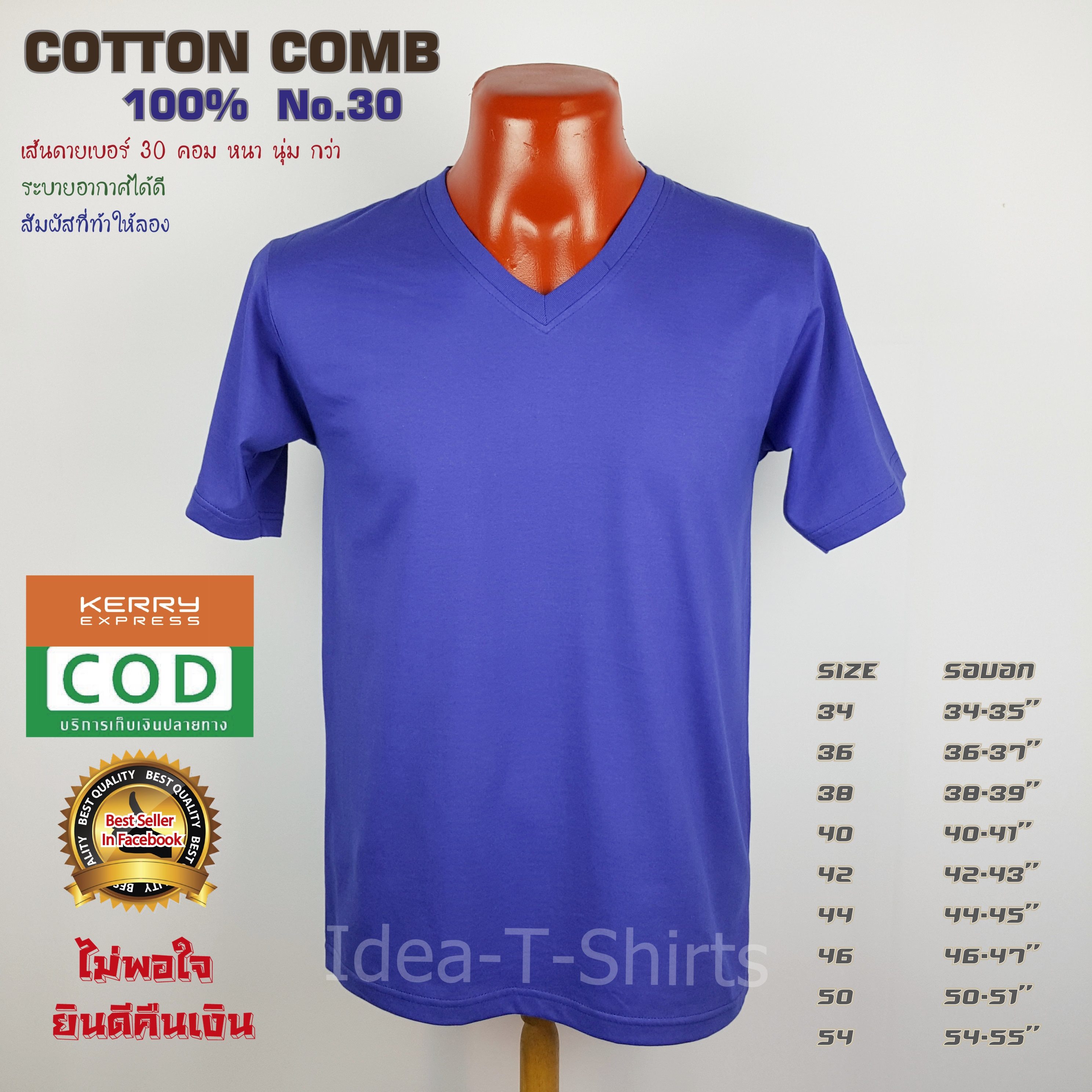 เสื้อยืดเปล่า Cotton 100% เกรด Comb (ดีสุดของ Cotton) สีน้ำเงิน คอวี