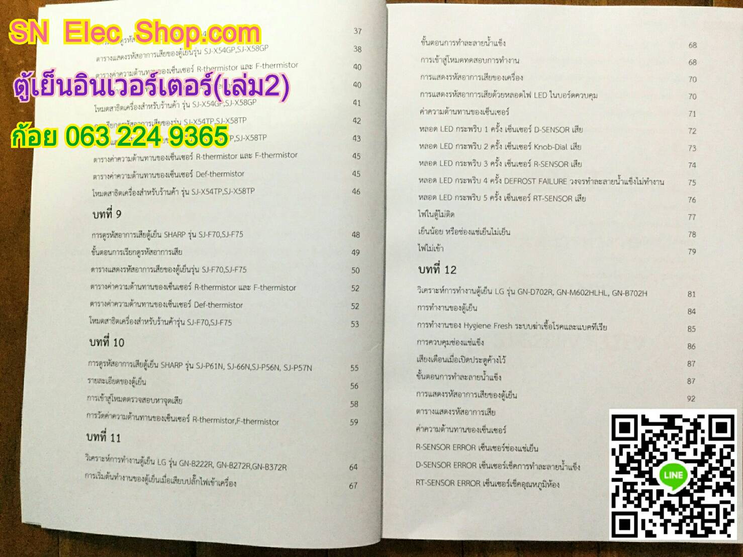 หนังสือตู้เย็น INVERTER เล่มที่ 2 (Sharp , LG)