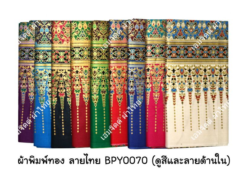 [bpy0070] ผ้าพิมพ์ทอง 1.8เมตร ลายไทย เชิงสูง คอตต้อน 100%
