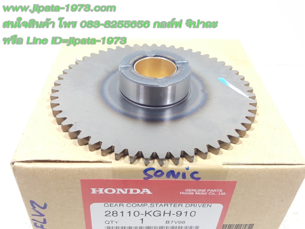 (Sonic) ชุดเฟืองสตาร์ท 53 ฟัน Honda Sonic 125 ,CBR 150 แท้