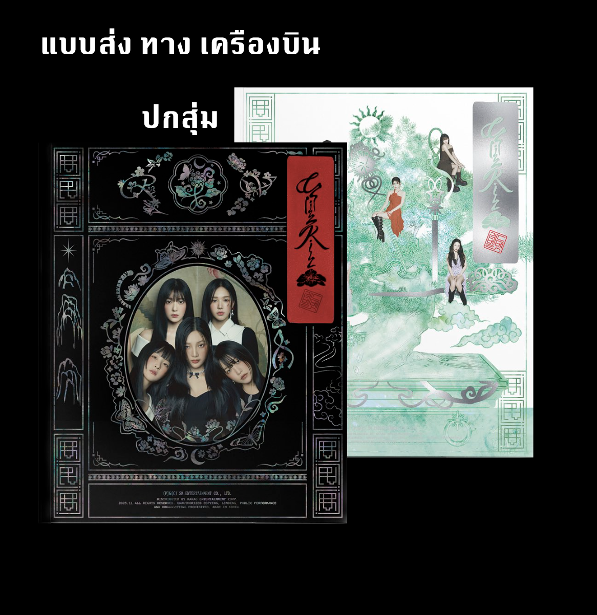 Red Velvet - The 3rd Album [What A Chill Kill] หน้าปก Photobook ver แบบ ปกสุ่ม - ส่งเครืองบิน