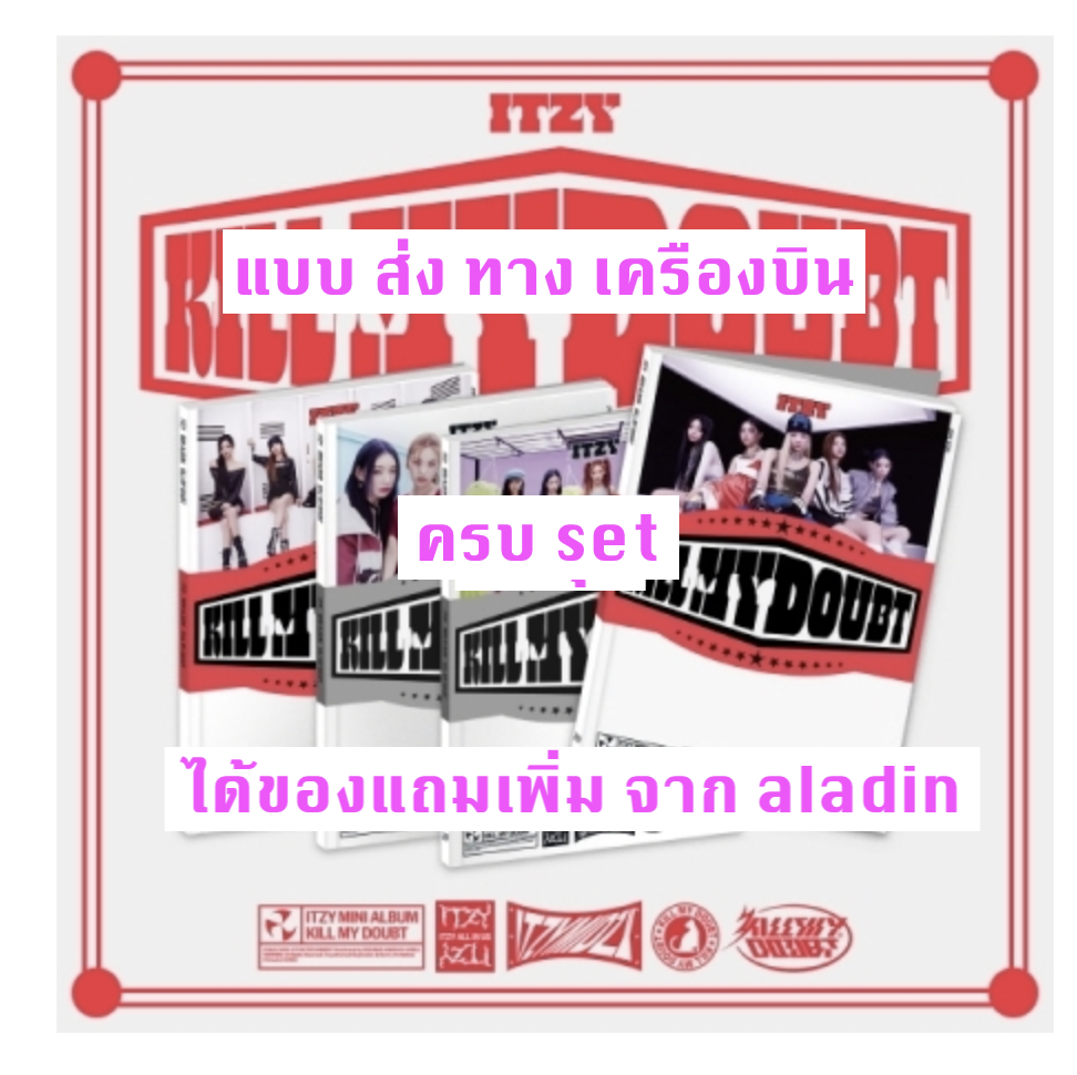 ITZY - [KILL MY DOUBT] แบบ STANDARD แบบครบ set - ได้ของแถมเพิ่ม จาก aladin - ส่ง เครืองบืน