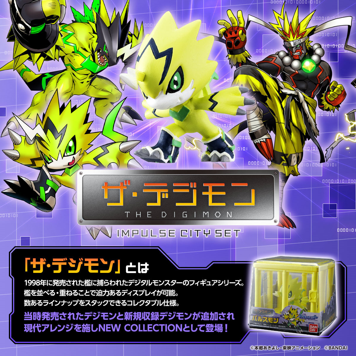 Digimon Adventure The Digimon IMPULSE CITY SET