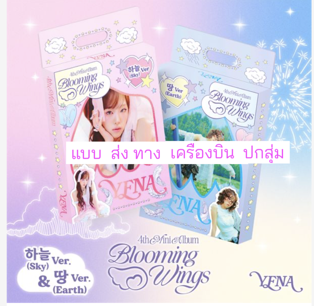 YENA - 4th Mini Album [Blooming Wings] ปกสุ่ม - ส่งเครืองบิน