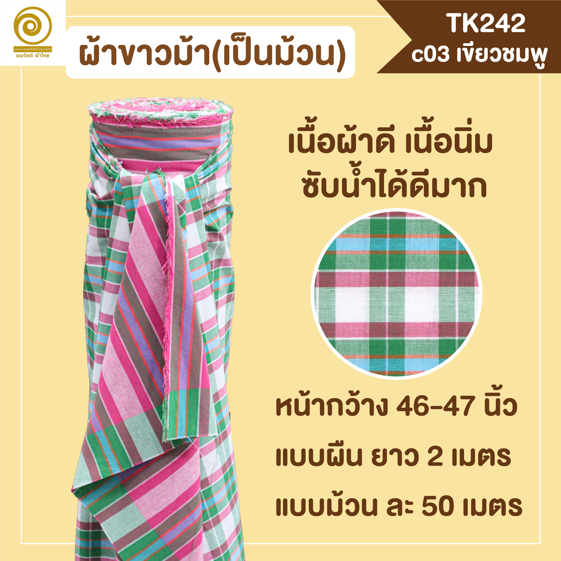 [2ม.] ผ้าขาวม้า TK242 เขียวชมพู