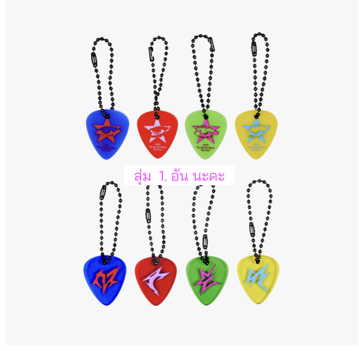 aespa -aespa WEEK RichMan POP-UP OFFICIAL MD ONLINE - RANDOM GUITAR PICK KEYRING. สุ่ม นะคะ