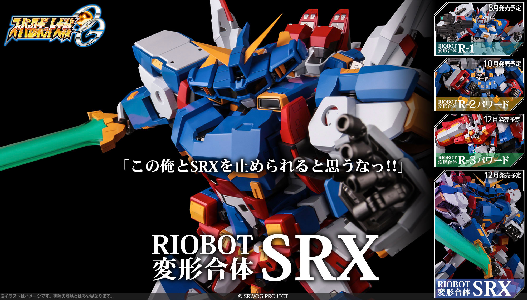 Riobot Super Robot Wars OG Henkei Gattai : SRX