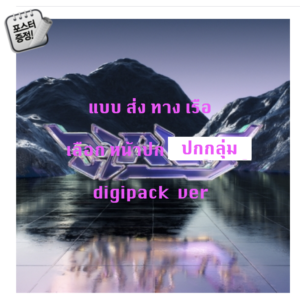 aespa - Mini Album Vol.2 [Girls] แบบ Digipack Ver. แบบ หน้าปก ปกกลุ่ม - ส่ง เรือ