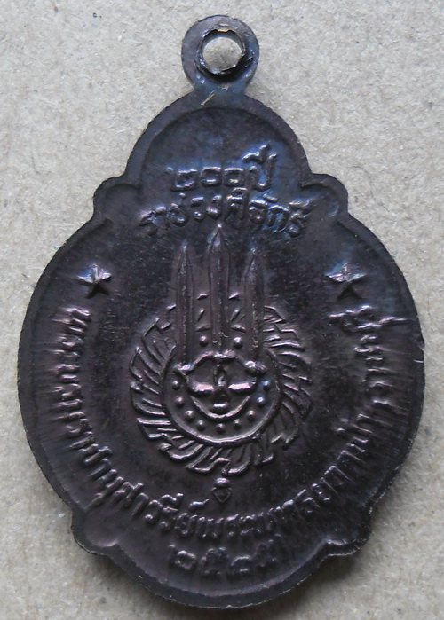 พระพุทธยอดฟ้า 200 ปี ราชวงศ์จักรี ปี2525