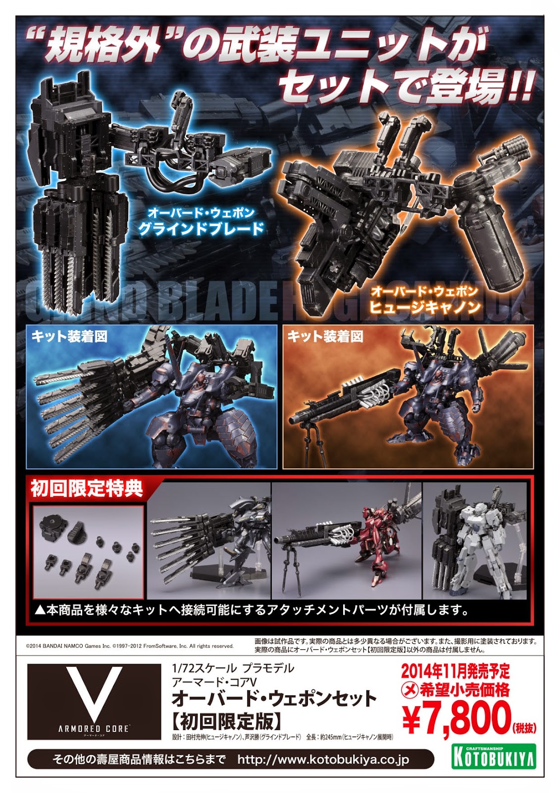 V.I. Series Armored Core V 1/72 Overed Weapon Set [First Release Limited Edition]