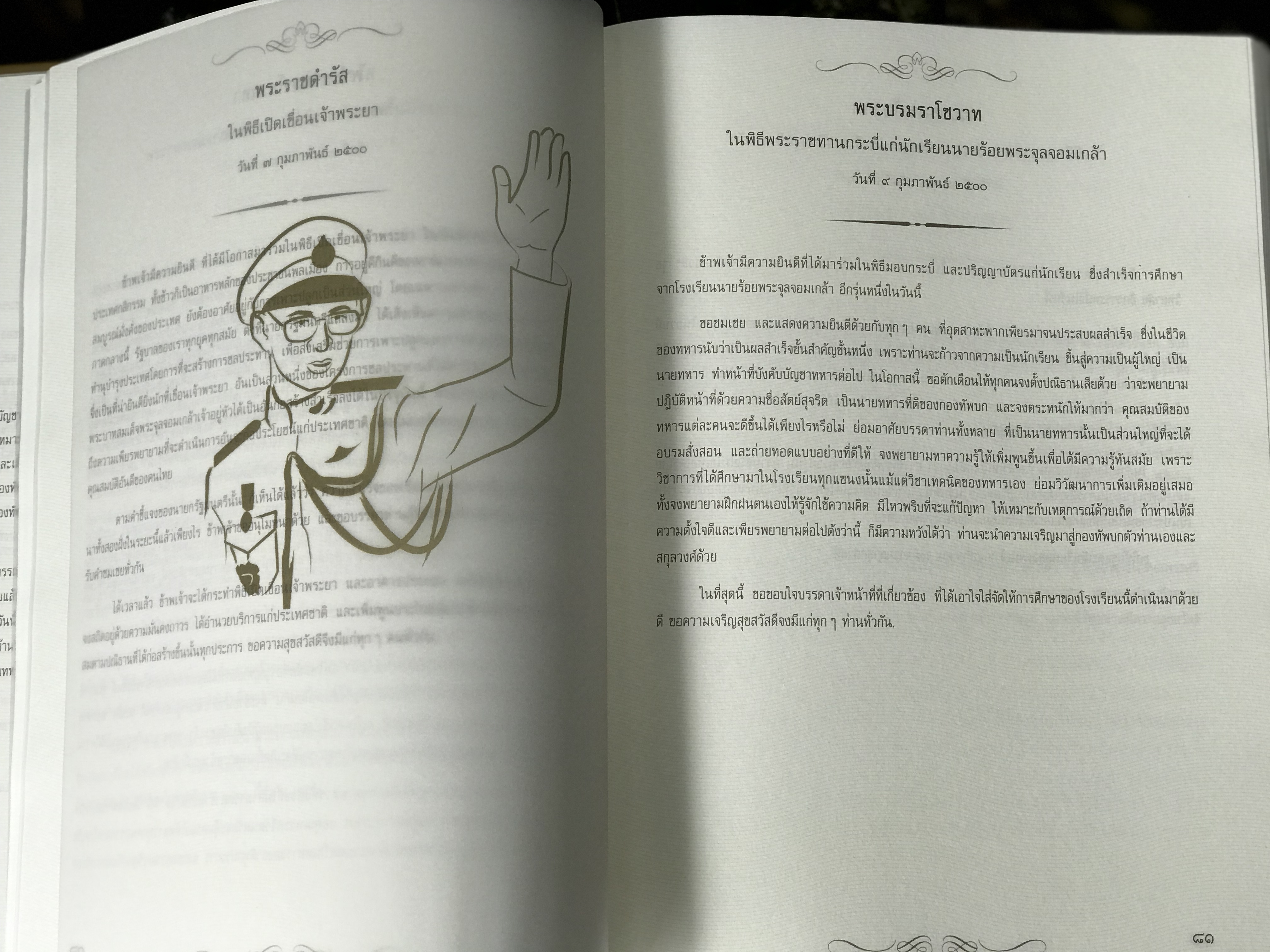 ชุด 2 เล่มปกแข็ง หนังสือประมวลพระบรมราโชวาทและพระราชดำรัสของในหลวง รัชกาลที่ 9 พ.ศ 2493-2512 เล่ม 1 พ.ศ 2513-2514 เล่ม 2
