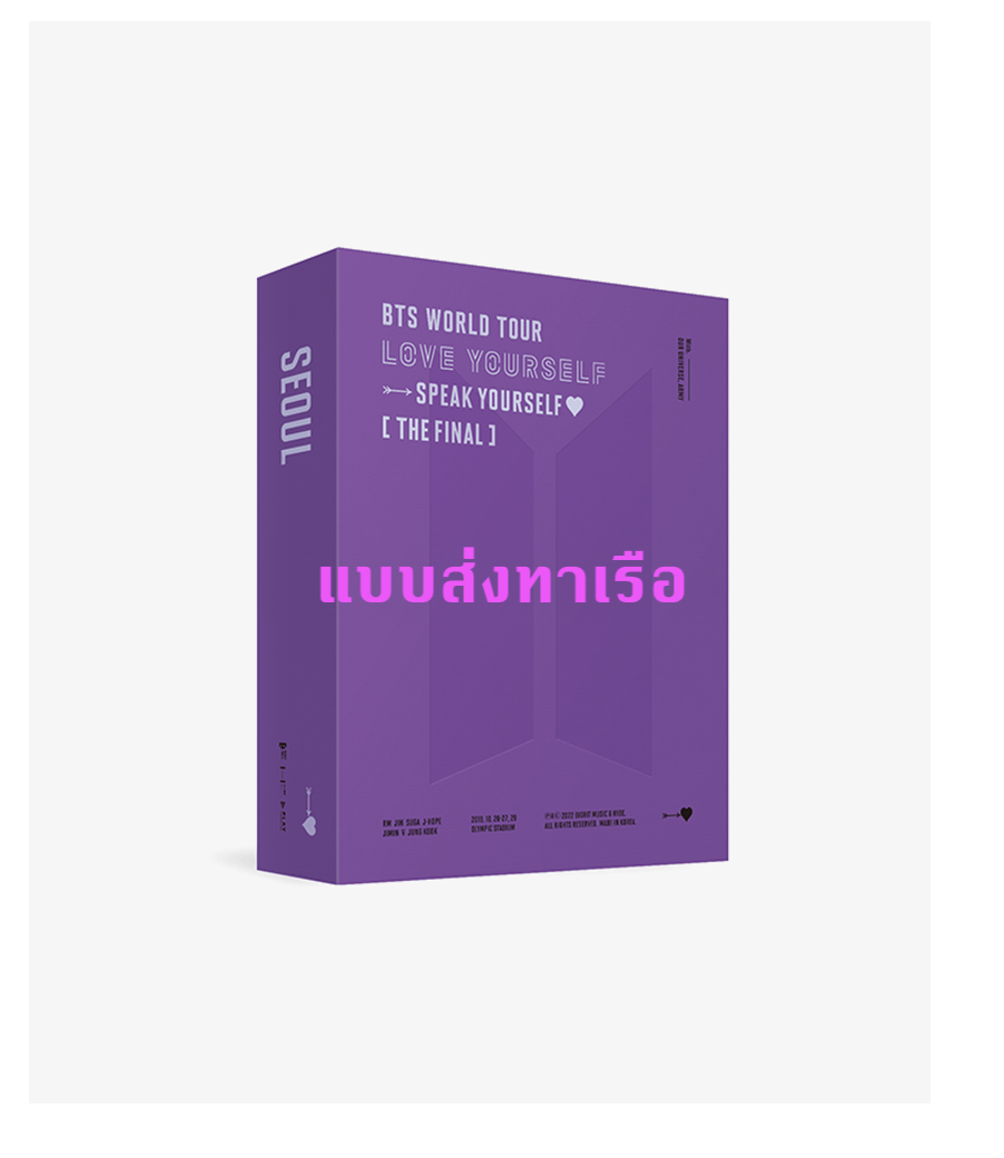 BTS -BTS WORLD TOUR ‘LOVE YOURSELF : SPEAK YOURSELF’ [THE FINAL] แบบ DIGITAL CODE - ส่ง เรือ