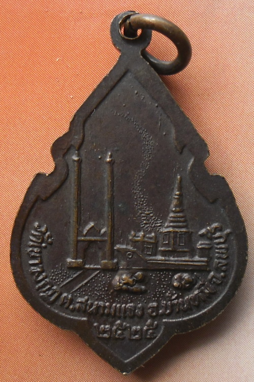 เหรียญพระพุทธ วัดเขาวงกฎ จ ลพบุรี ปี๒๕