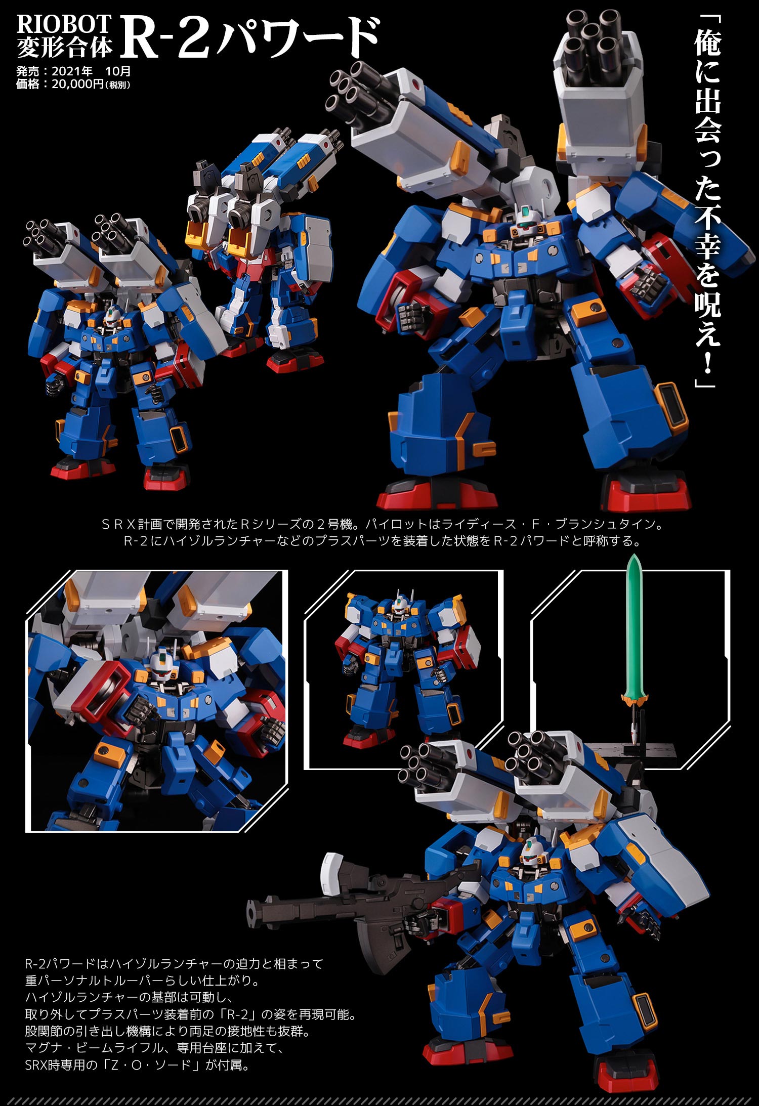 Riobot Super Robot Wars OG Henkei Gattai : SRX