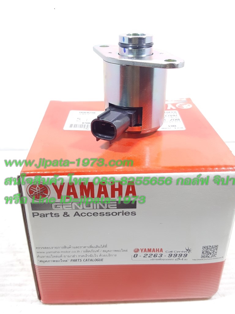 (N-max 155) โซลินอยด์ Yamaha N-Max 155 แท้