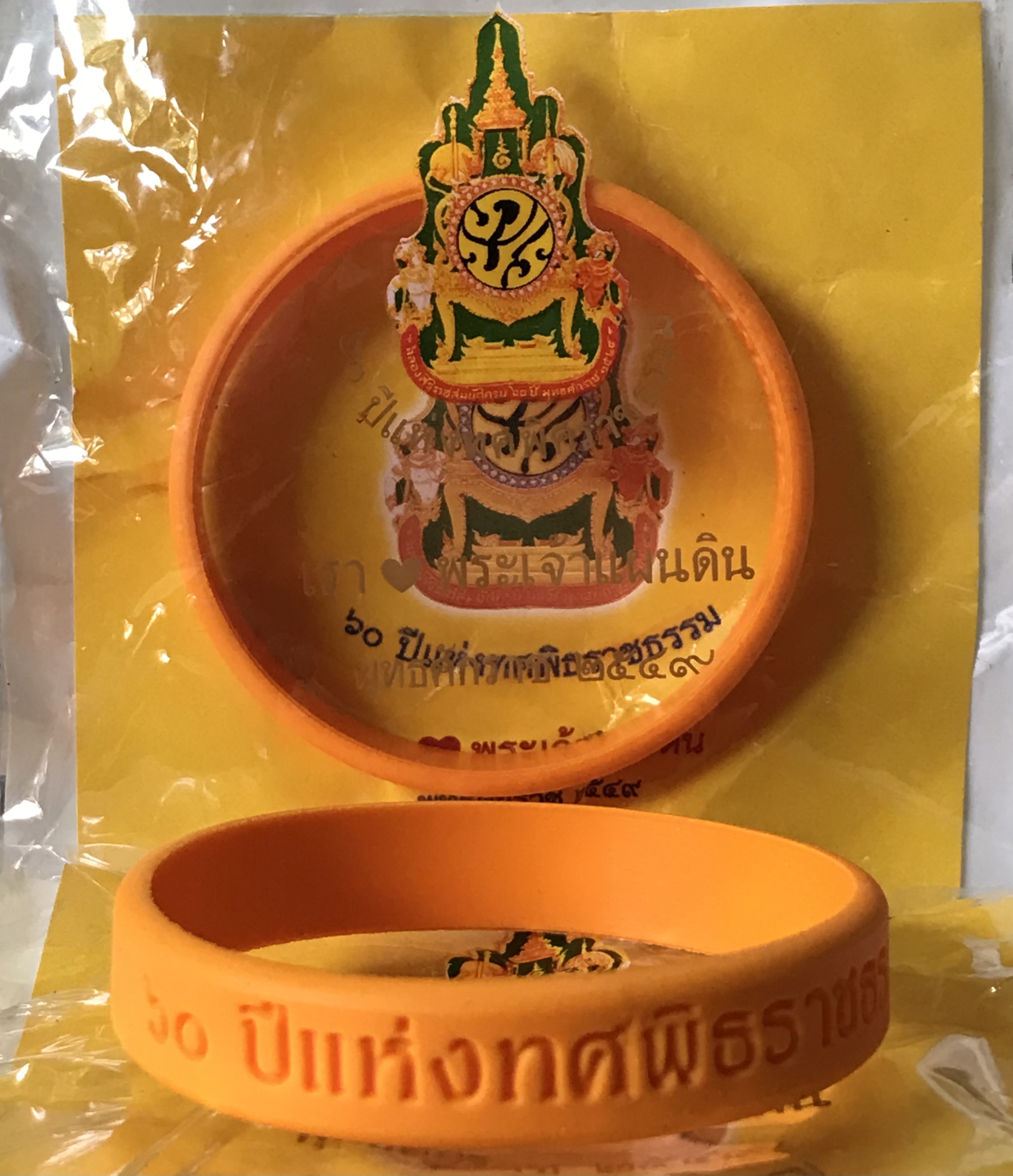 เก่าเก็บของแท้ ปี 2549 สายรัดข้อมือสีเหลือง ด้านนอก"เรารักพระเจ้าแผ่นดิน ๖๐ ปีแห่งทศพิธราชธรรม" ด้านใน "💛๙๙๙๙๙๙💛" ในหลวงรัชกาลที่ 9