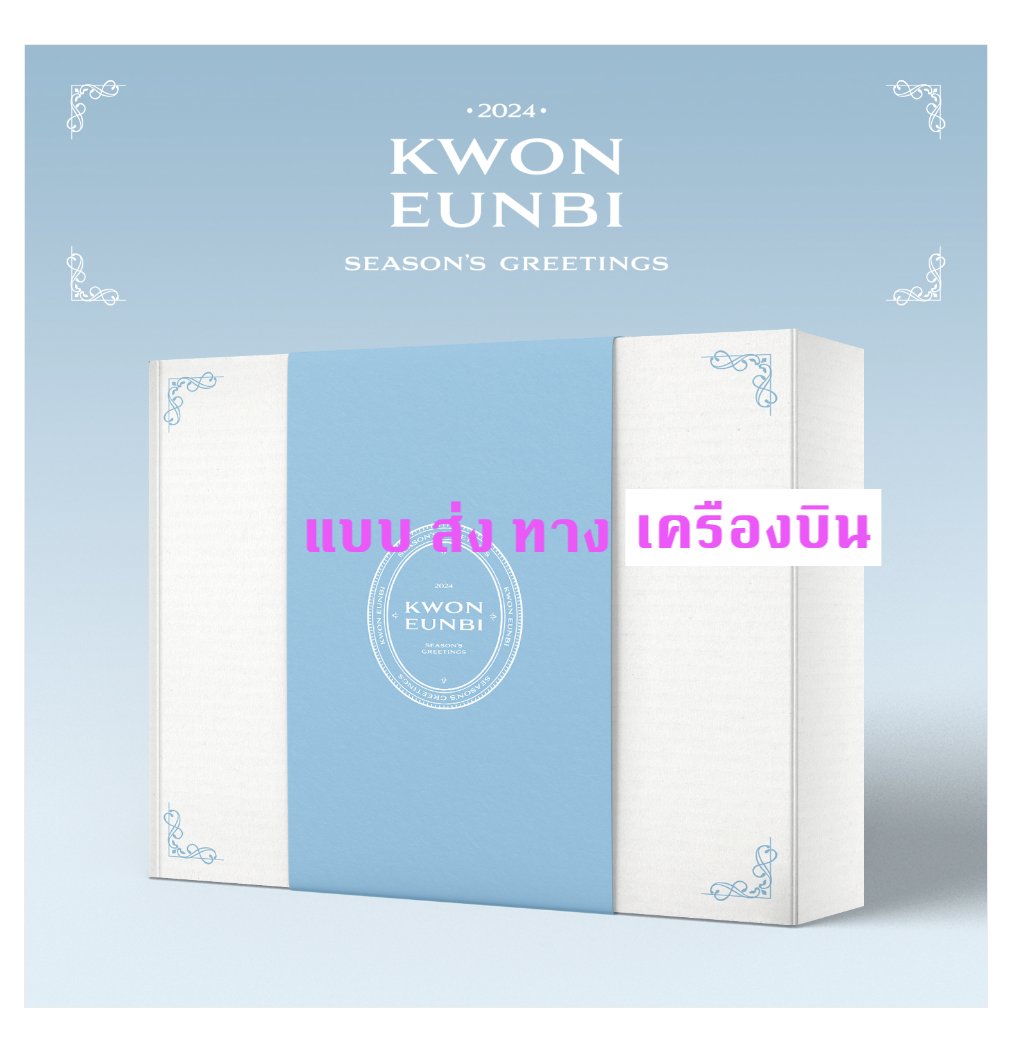 KWON EUN BI - KWON EUNBI 2024 SEASON'S GREETINGS - ส่งเครื่องบิน