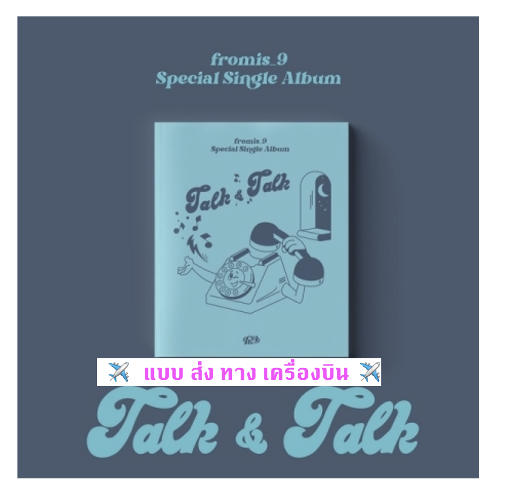 fromis_9 - Special Single Album [Talk & Talk] แบบ Limited Edition แบบ สั่งจาก Weverse shop - แบบ ส่ง เครื่องบิน