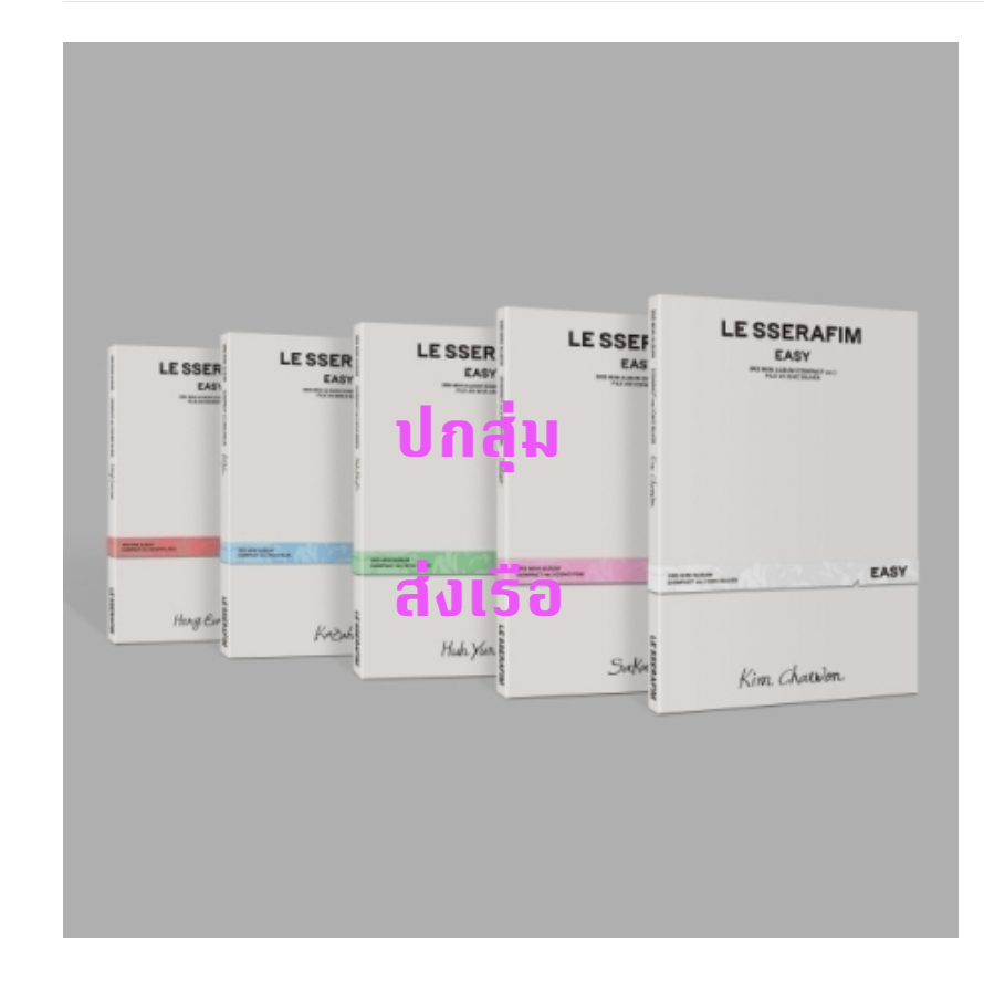 LE SSERAFIM - 3rd Mini Album [EASY] แบบ COMPACT Ver - ปกสุ่ม . - ส่งเรือ