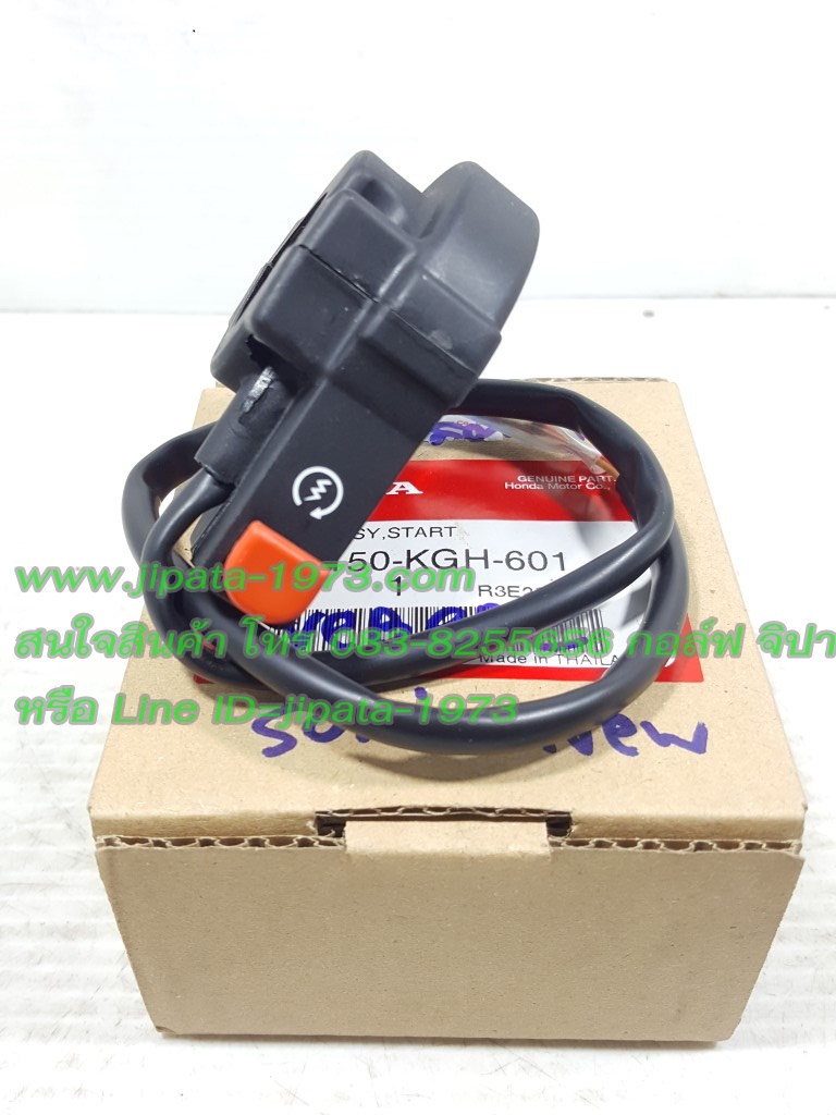(Sonic) ชุดสวิทช์สตาร์ท Honda Sonic 125 แท้