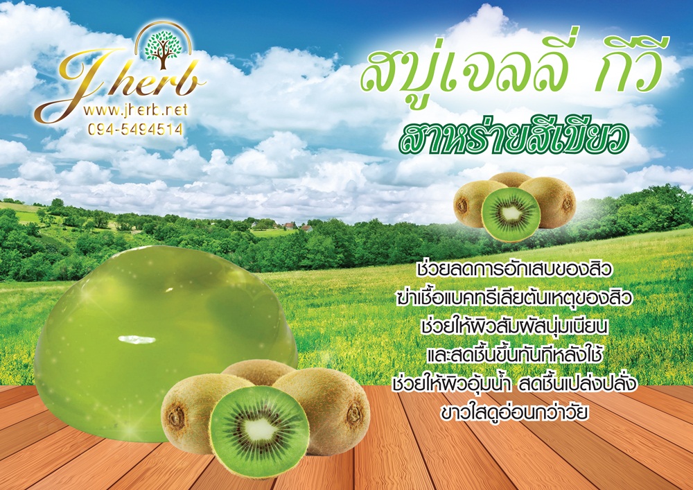 สบู่เจลลี่ กีวี สาหร่ายสีเขียว ขนาด 50 กรัม