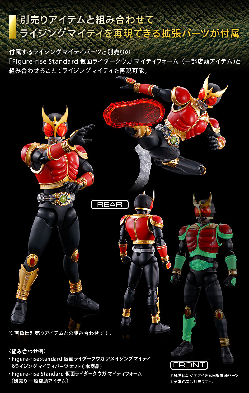 Figure-rise Standard Masked Rider Kuuga Amazing Mighty & Rising Mighty Parts Set