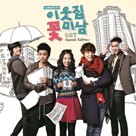 Flower Boy Next Door O.S.T - tvN Drama (CD+DVD /+Photobook) [Special Edition