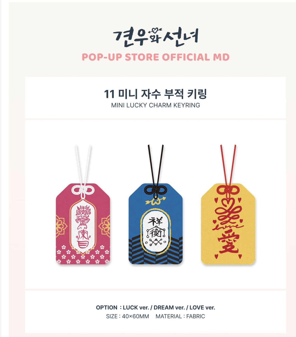 ซีรีย์เกาหลี.Head Over Heels - <Head Over Heels> POP-UP OFFICIAL MD - 11 MINI LUCKY CHARM KEYRING. ระบุ ชื่อที่ต้องการ