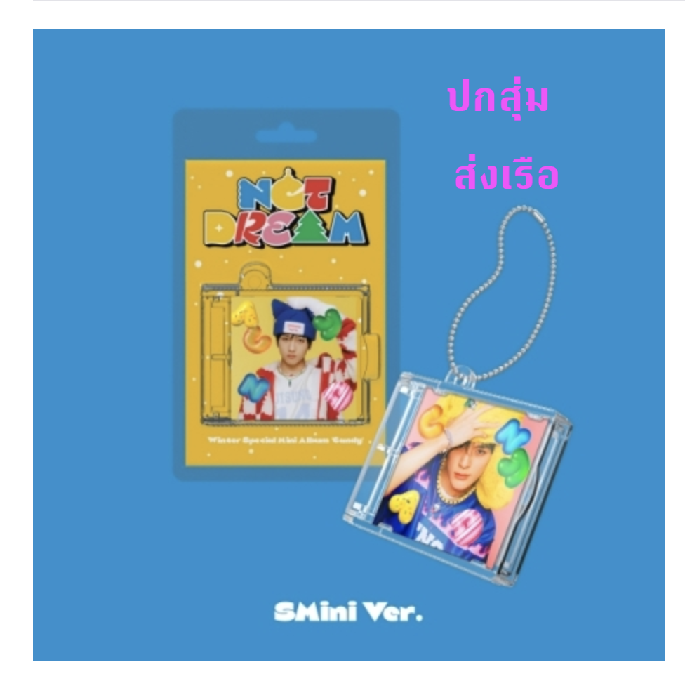 NCT DREAM -NCT DREAM Winter Special Mini Album [Candy] แบบ SMini Ver. แบบ ปกสุ่ม (Smart Album) - ส่งเรือ