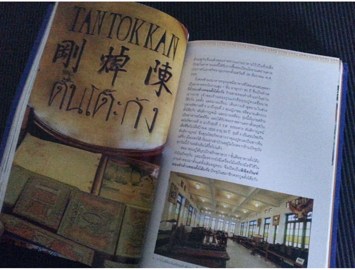 มือสอง หนังสือเยาวราช ถนนมังกรไม่เคยหลับ เล่าเรื่องโดย : นายทองพับ หรือผู้รู้ระดับกูรู ชื่อเผ่าทอง ทองเจือ หนังสือปกแข็ง เป็นกระดาษอาร์ตพิมพ์สี่สี จำนวน 308 หน้า