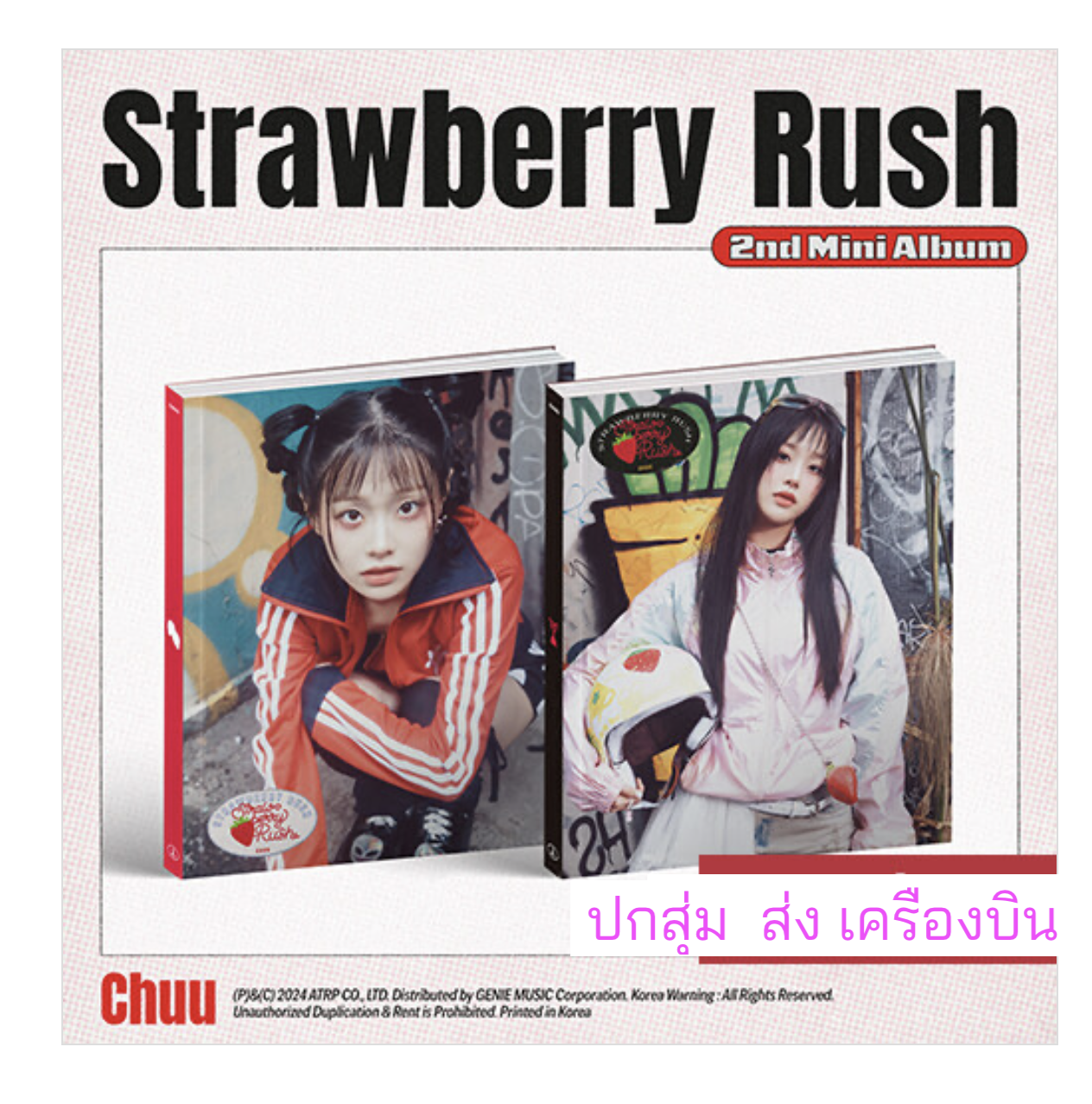 CHUU - 2nd Mini Album [Strawberry Rush] ปกสุ่ม - ส่งเครืองบิน