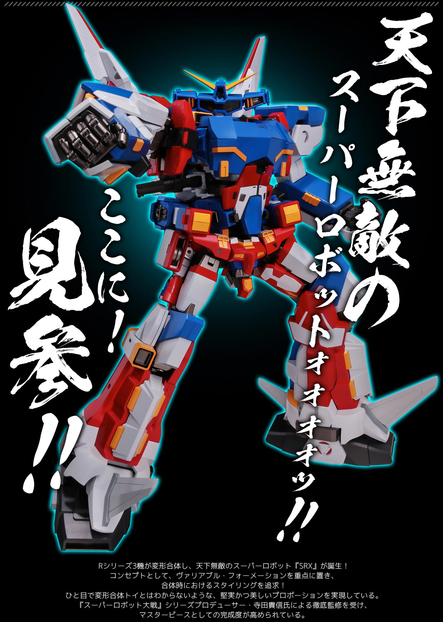 Riobot Super Robot Wars OG Henkei Gattai : SRX