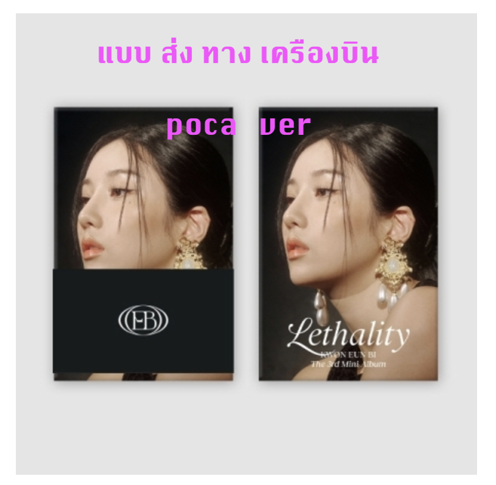 KWON EUN BI - KWON EUN BI - 3rd Mini Album [Lethality] แบบ POCA Ver. - ส่งเครืองบิน