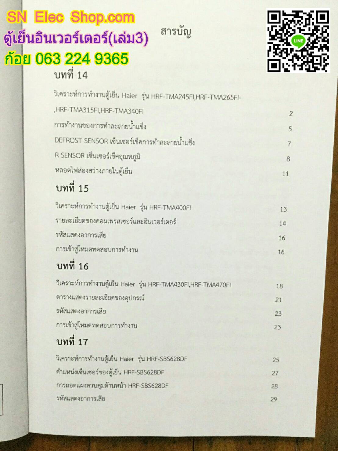 หนังสือตู้เย็น INVERTER เล่มที่ 3 ( Haier )