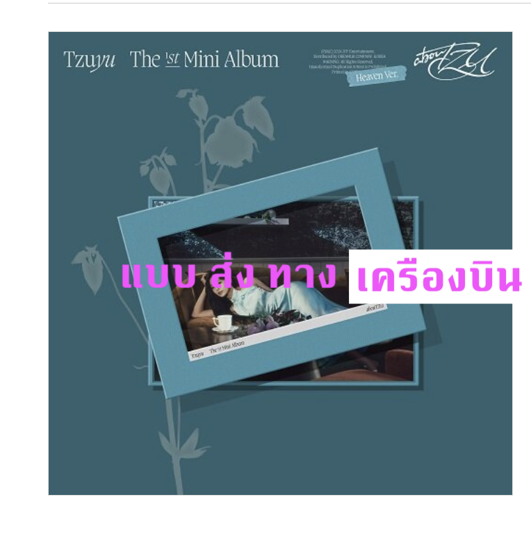 TWICE -TZUYUTZUYU - abouTZU / The 1st Mini Album (Heaven ver.) แบบ ส่งทางเครืองบิน